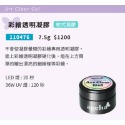 現貨｜日本 ageha gel 罐裝功能膠 底膠 漸層透明 亮粉專用調和凝膠 彩繪透明 上層 免清鑲鑽凝膠 彩繪粉-規格圖7