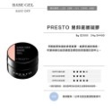 現貨供應・ PRESTO 全系列 罐裝功能膠 免清造型 Wavy 泡泡膠 罐裝主膠 底膠 上層 鑲鑽膠 延甲凝膠 建構-規格圖9