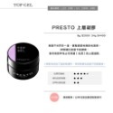 現貨供應・ PRESTO 全系列 罐裝功能膠 免清造型 Wavy 泡泡膠 罐裝主膠 底膠 上層 鑲鑽膠 延甲凝膠 建構-規格圖9