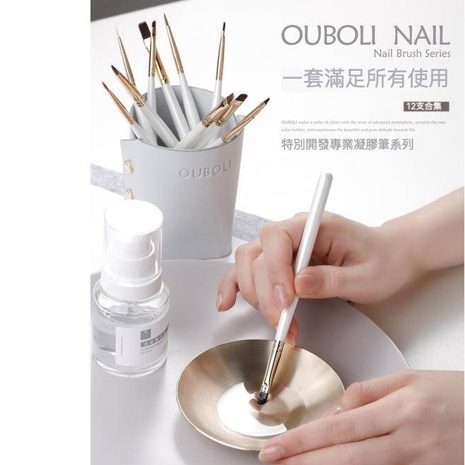 現貨｜ Ouboli 美甲彩繪筆 凝膠筆套組 贈洗筆液 拉線筆 鷗博麗 漸變暈染筆刷 初學者套組 平頭筆 建構筆-細節圖6