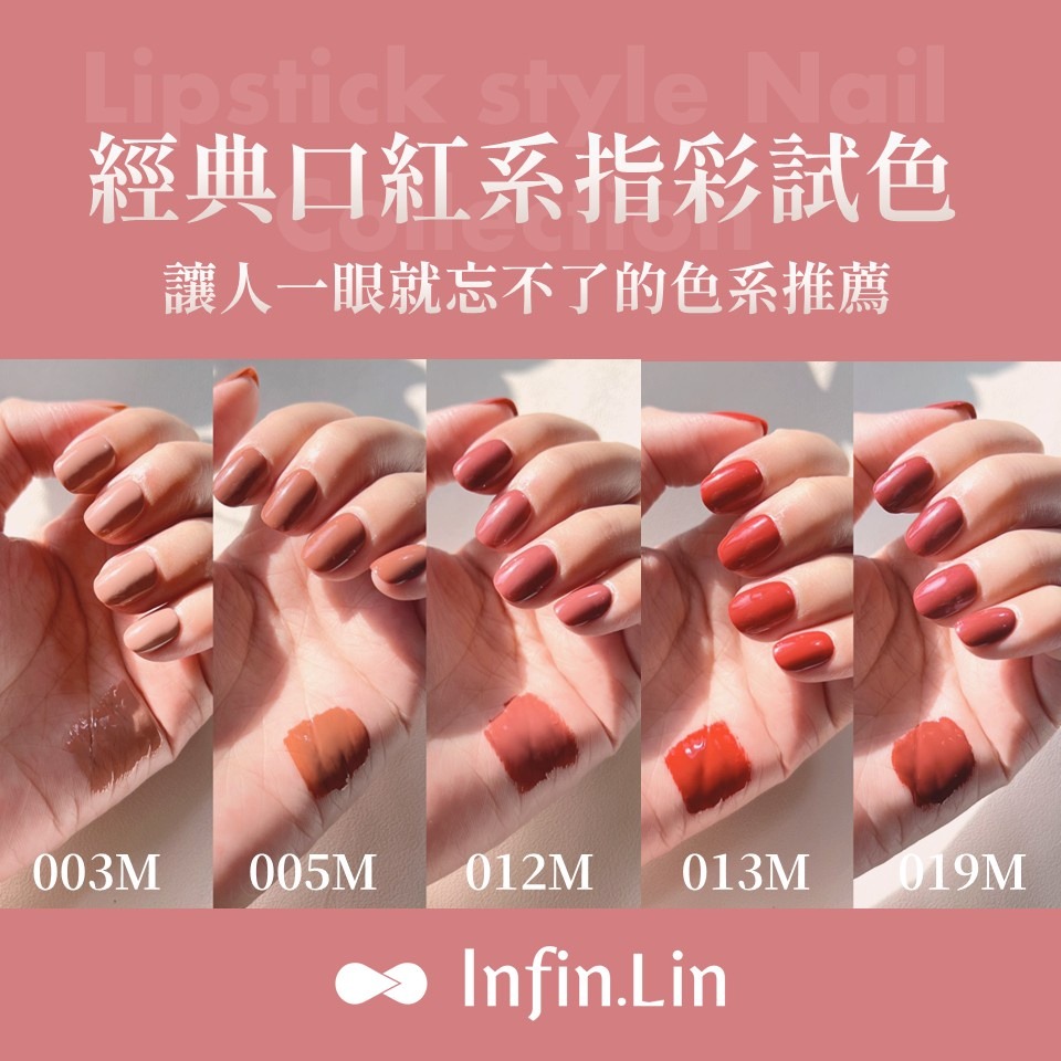 現貨｜Infin.Lin 彩色甲油膠 001~045 經典色 正白色 黑色 乳白 正紅 甲油膠 infinlin-細節圖4