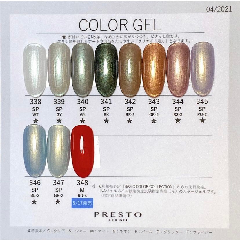 現貨🌈日本Presto 全色系【色號 331-358】 彩色罐裝膠  彩繪凝膠 LED凝膠  凝膠指甲油 罐裝-細節圖6