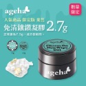 現貨供應🦋 ageha gel 立體造型凝膠 免清鑲鑽凝膠2.7g/7.5g 罐裝膠 立體膠 日本罐裝功能膠 黏鑽膠-規格圖5