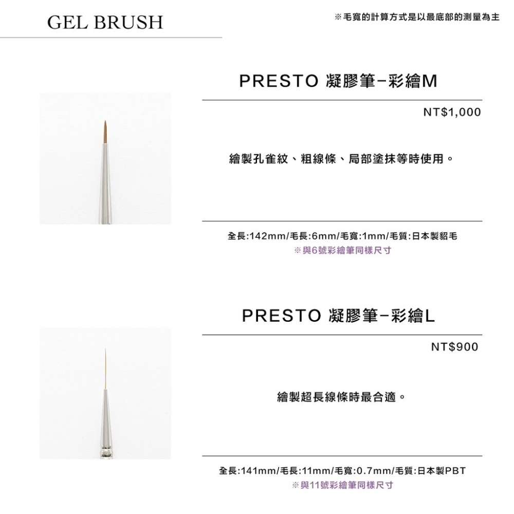現貨供應｜日本 PRESTO 專業凝膠筆 平筆/圓筆/彩繪筆/粉雕筆/斜口法式筆/暈染筆 美甲必備工具 應用YU-細節圖7