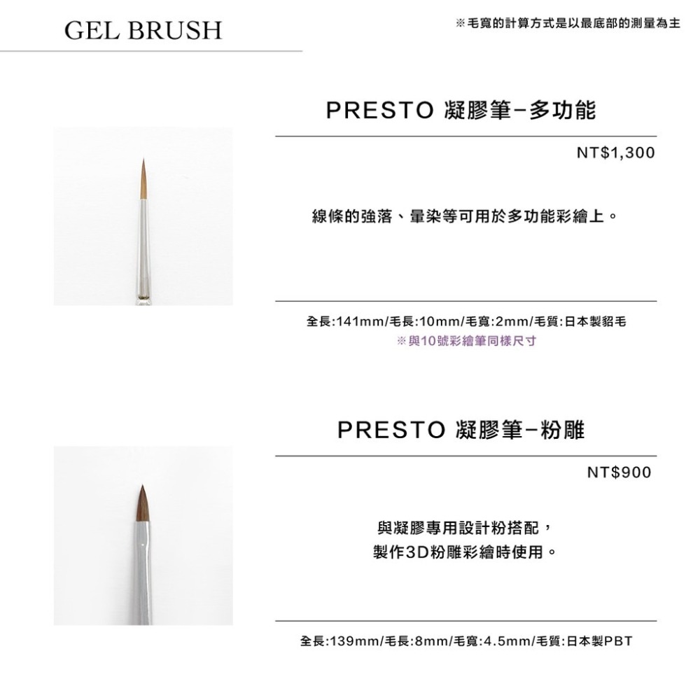 現貨供應｜日本 PRESTO 專業凝膠筆 平筆/圓筆/彩繪筆/粉雕筆/斜口法式筆/暈染筆 美甲必備工具 應用YU-細節圖8
