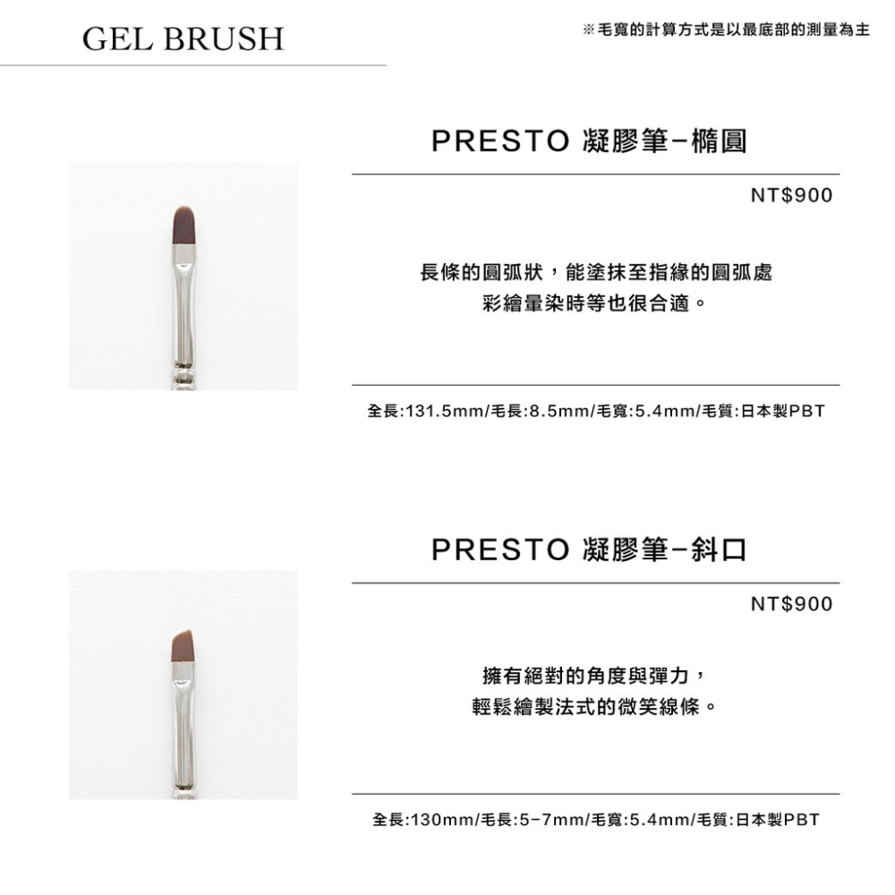 現貨供應｜日本 PRESTO 專業凝膠筆 平筆/圓筆/彩繪筆/粉雕筆/斜口法式筆/暈染筆 美甲必備工具 應用YU-細節圖5