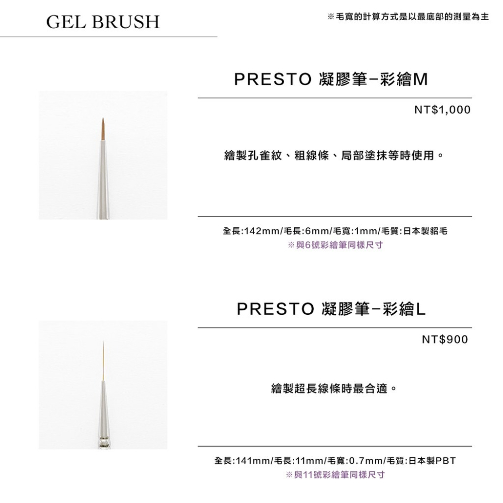 現貨供應｜日本 PRESTO 專業凝膠筆 平筆/圓筆/彩繪筆/粉雕筆/斜口法式筆/暈染筆 美甲必備工具 應用YU-細節圖7