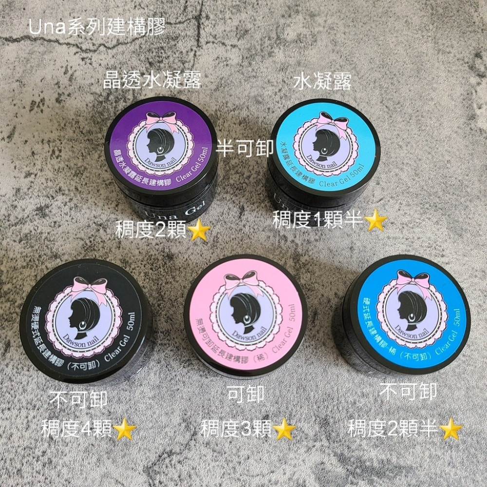 現貨・大森美甲 UNA底膠 上層甲油膠 小資女基礎膠 水凝露延長建構膠 鑽石 凝膠 大森美甲 底膠 可卸建構膠-細節圖8