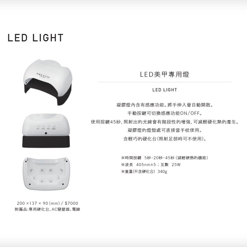 現貨供應【原廠保固】PRESTO LED美甲專用燈 專業LED燈 凝膠燈 自動感應美甲燈 nail labo-細節圖5
