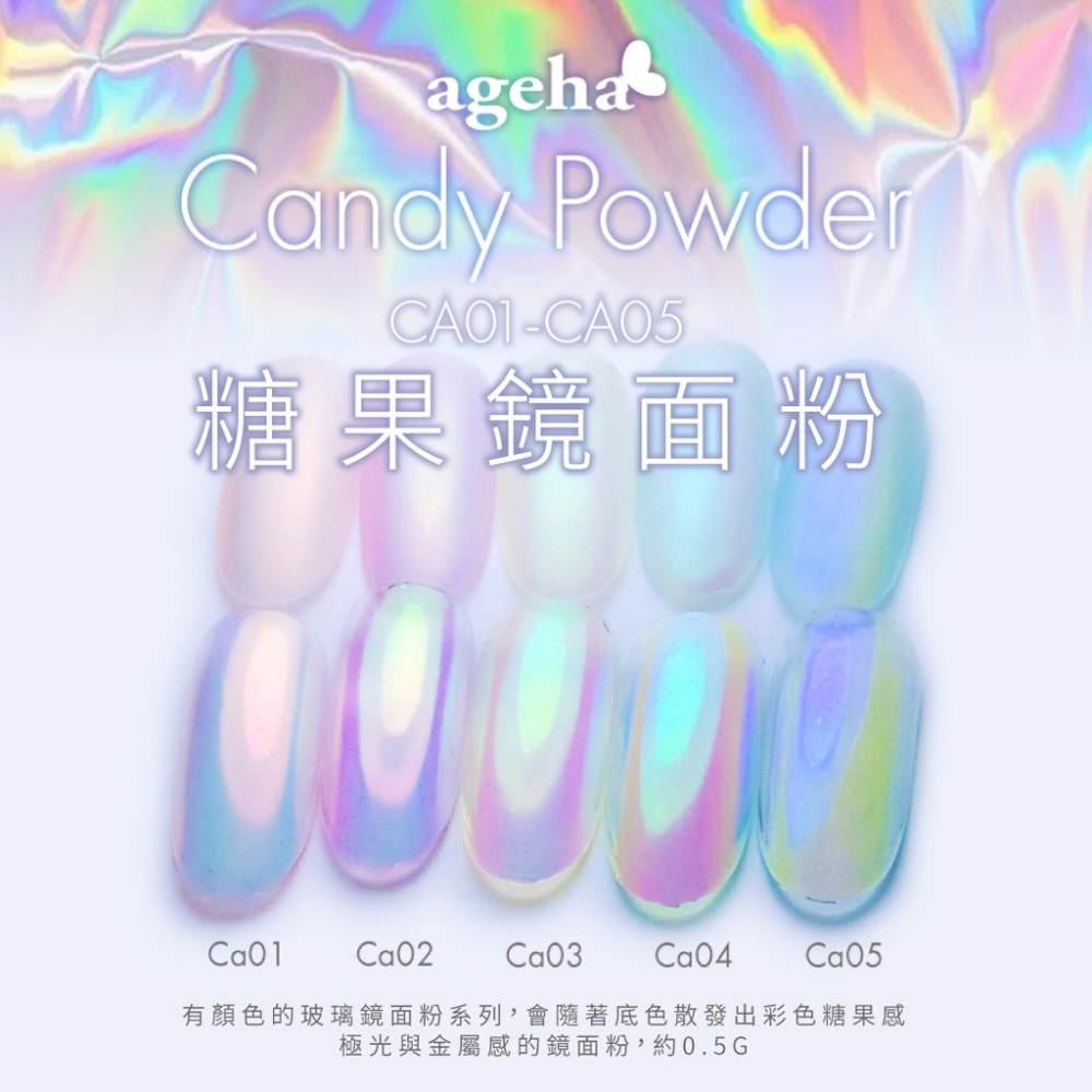 現貨供應・ageha gel 糖果鏡面粉 Ca系列 細緻鏡面粉 日本美甲 變色素材 玻璃鏡面粉 日本鏡面粉 幻彩鏡面粉-細節圖7