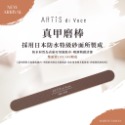 【現貨供應】ARTiS di Voce 真甲磨棒180/180 日本防水特級砂面 真甲磨板 磨砂條 超薄磨棒 海綿拋-規格圖4
