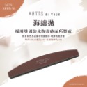 【現貨供應】ARTiS di Voce 真甲磨棒180/180 日本防水特級砂面 真甲磨板 磨砂條 超薄磨棒 海綿拋-規格圖4