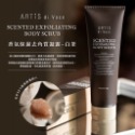 新品現貨｜ARTiS di Voce 保濕去角質凝露 水嫩光精油按摩霜 乳木果油 Q10長效保濕 嫩膚 按摩霜-規格圖9