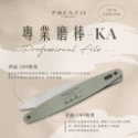 PRESTO 專業磨棒 KA