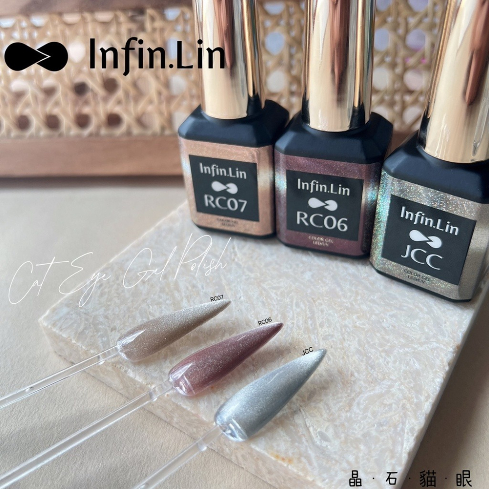 現貨｜ Infin.Lin  彩虹 貓眼膠 RC系列 甲油膠 幻彩 彩虹貓眼 美甲凝膠  晶石貓眼 晶石膠 infin-細節圖7