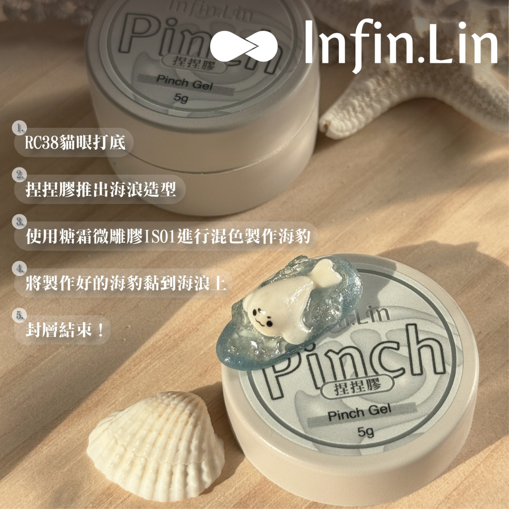 現貨｜Infin.Lin 捏捏膠 可塑型黏土膠 3D立體造型膠 晶石膠 軟糖膠 雕塑凝膠 麻花捲 美甲立體凝膠 QQ膠-細節圖2