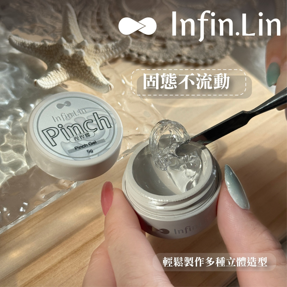 現貨｜Infin.Lin 捏捏膠 可塑型黏土膠 3D立體造型膠 晶石膠 軟糖膠 雕塑凝膠 麻花捲 美甲立體凝膠 QQ膠-細節圖5