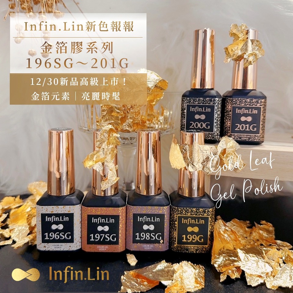 現貨｜ Infin.Lin 美甲甲油膠 ✨ 超閃星空膠 金箔膠 碎鑽膠 蹦迪膠 亮粉 亮片色 infin 光撩指甲油-細節圖3