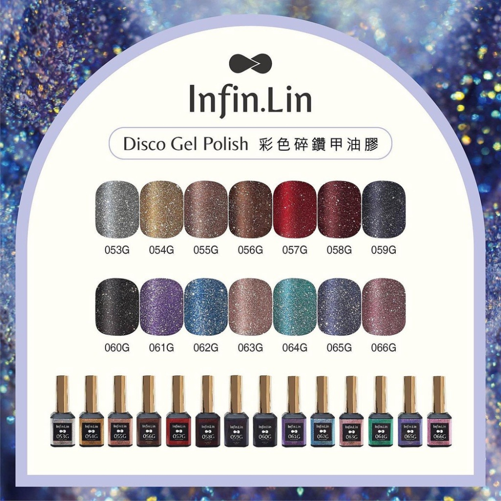 現貨｜ Infin.Lin 美甲甲油膠 ✨ 超閃星空膠 金箔膠 碎鑽膠 蹦迪膠 亮粉 亮片色 infin 光撩指甲油-細節圖5