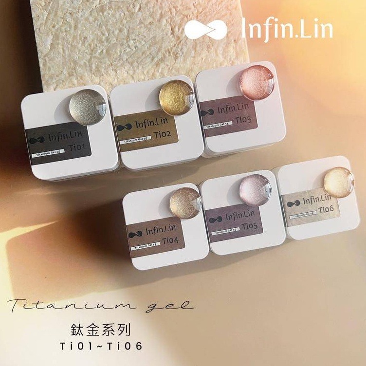 現貨｜ Infin.Lin 鈦金膠  Ti01~Ti06 金屬膠 美甲凝膠 罐裝膠 凝膠指甲 美甲 金沙色 infin-細節圖2