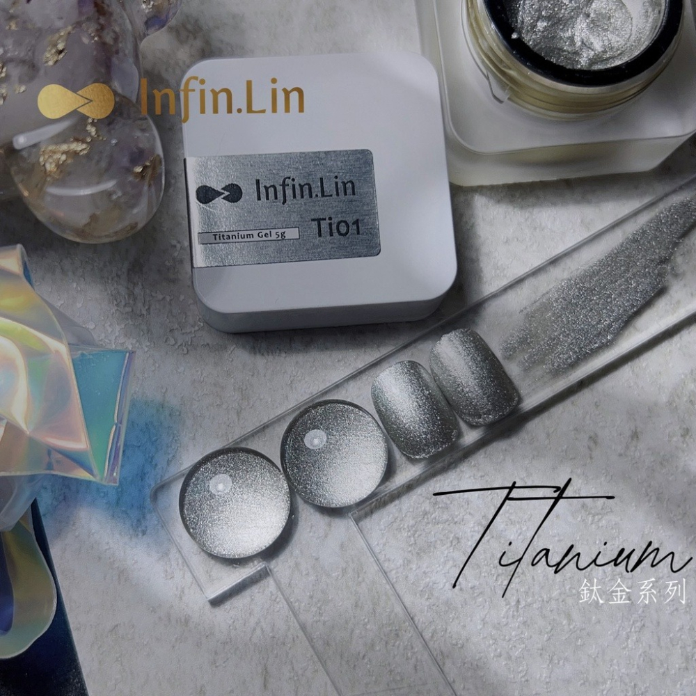 現貨｜ Infin.Lin 鈦金膠  Ti01~Ti06 金屬膠 美甲凝膠 罐裝膠 凝膠指甲 美甲 金沙色 infin-細節圖4