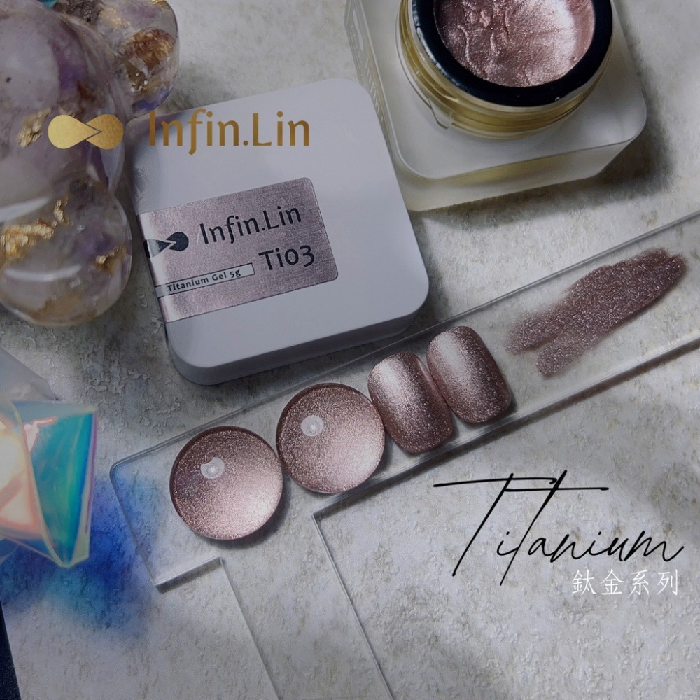 現貨｜ Infin.Lin 鈦金膠  Ti01~Ti06 金屬膠 美甲凝膠 罐裝膠 凝膠指甲 美甲 金沙色 infin-細節圖6