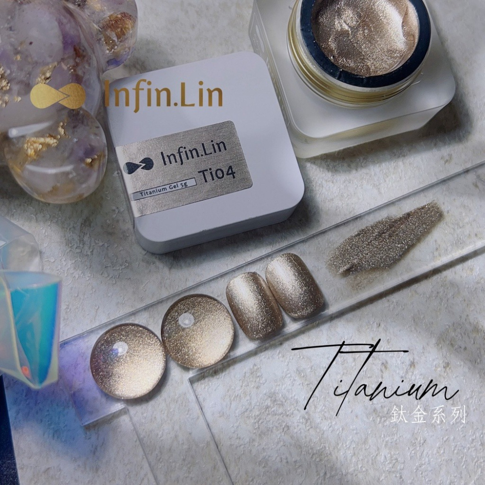 現貨｜ Infin.Lin 鈦金膠  Ti01~Ti06 金屬膠 美甲凝膠 罐裝膠 凝膠指甲 美甲 金沙色 infin-細節圖7