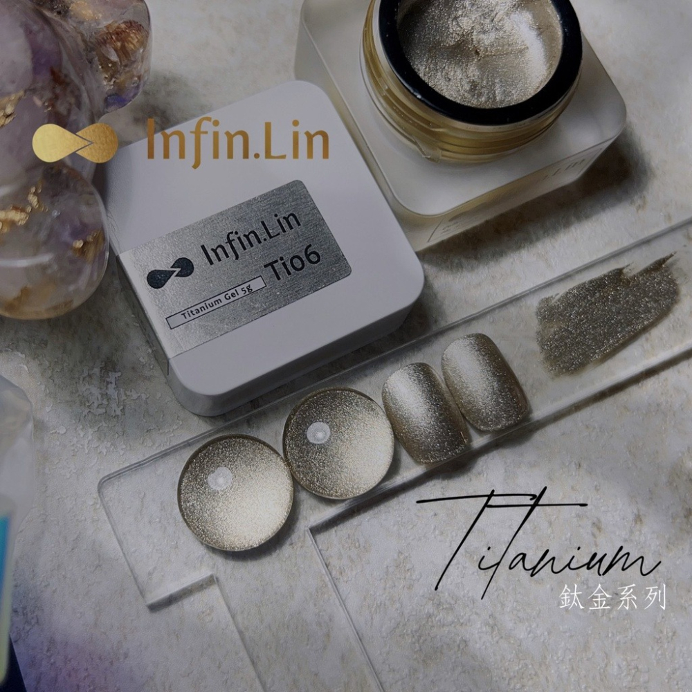 現貨｜ Infin.Lin 鈦金膠  Ti01~Ti06 金屬膠 美甲凝膠 罐裝膠 凝膠指甲 美甲 金沙色 infin-細節圖9