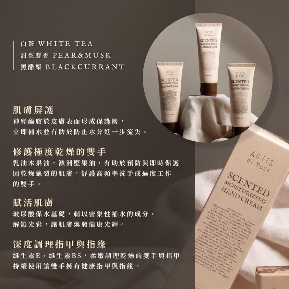 現貨｜全系列✨ ARTiS di Voce 護手霜 隨身瓶 香氛保濕護手霜 香氛 乳油木果油 滋潤護手霜 保濕-細節圖5