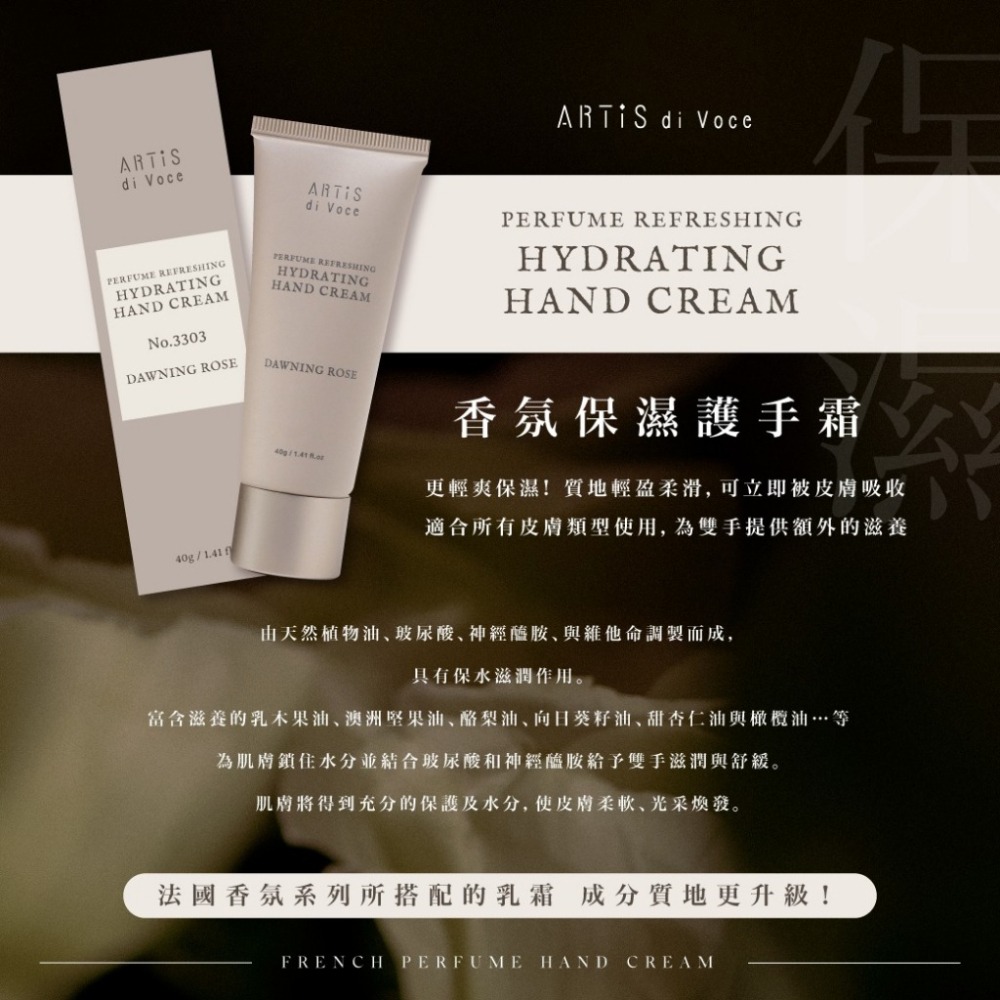 現貨｜全系列✨ ARTiS di Voce 護手霜 隨身瓶 香氛保濕護手霜 香氛 乳油木果油 滋潤護手霜 保濕-細節圖7