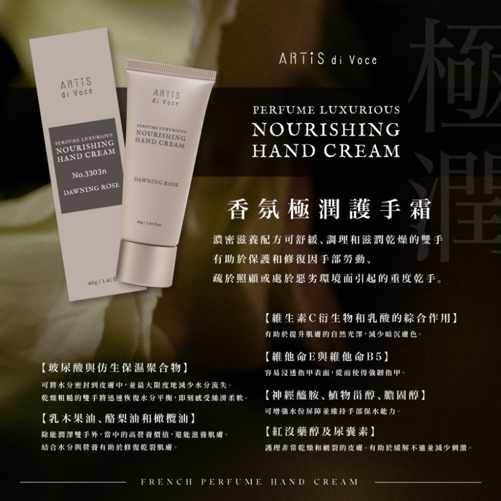 現貨｜全系列✨ ARTiS di Voce 護手霜 隨身瓶 香氛保濕護手霜 香氛 乳油木果油 滋潤護手霜 保濕-細節圖8