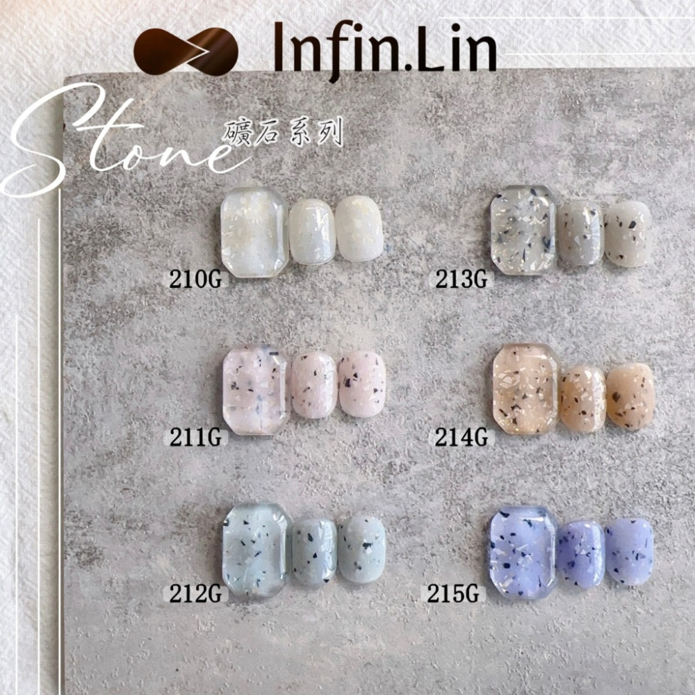 現貨｜新上市✨ Infin.Lin 砂糖膠 210-215 砂糖礦石 彩色甲油膠 美甲 凝膠指甲油 砂石膠-細節圖8