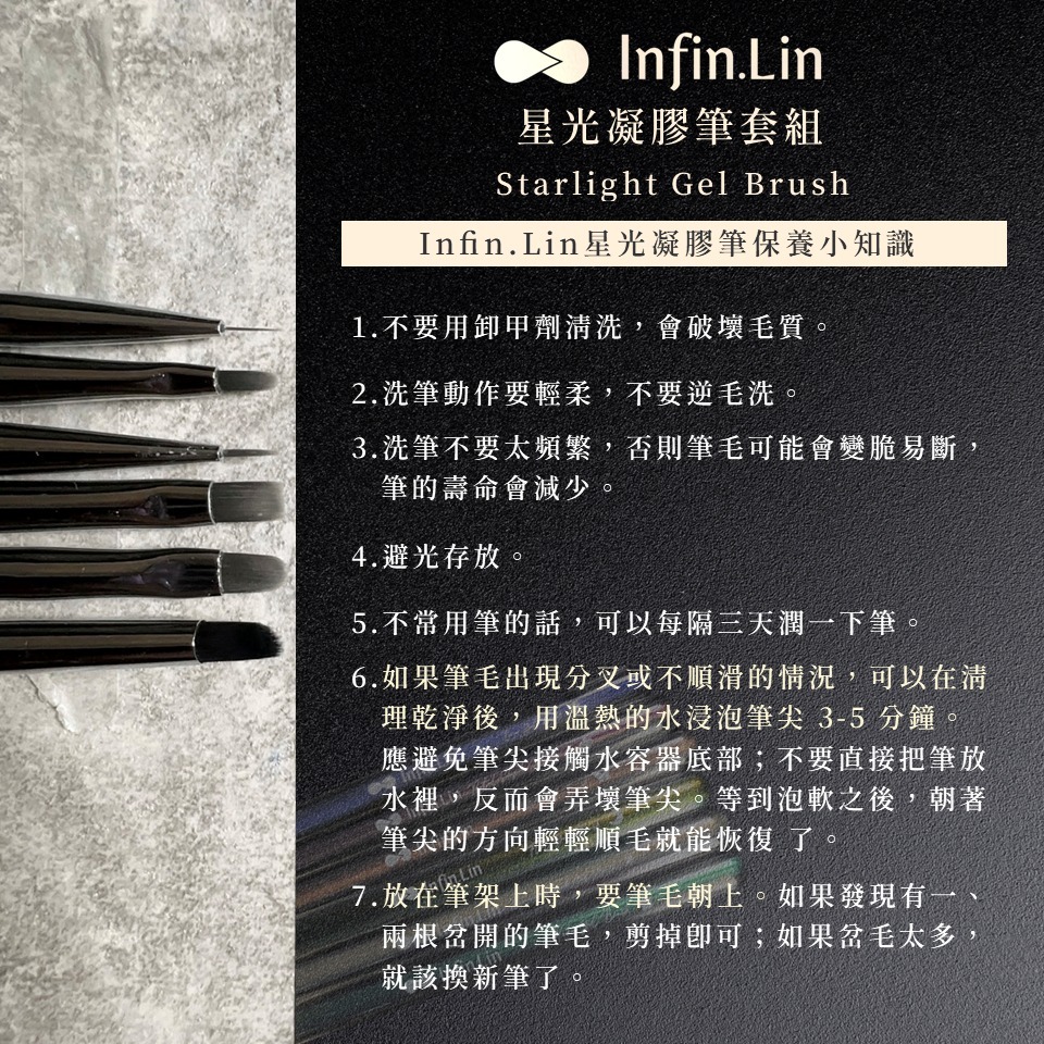 現貨｜ Infin.Lin 星光凝膠筆套組 新手6支組 美甲 凝膠筆 圓筆 斜口筆 infin-細節圖4