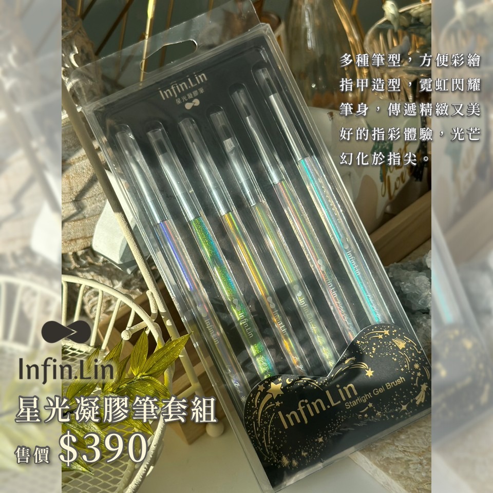 現貨｜ Infin.Lin 星光凝膠筆套組 新手6支組 美甲 凝膠筆 圓筆 斜口筆 infin-細節圖5