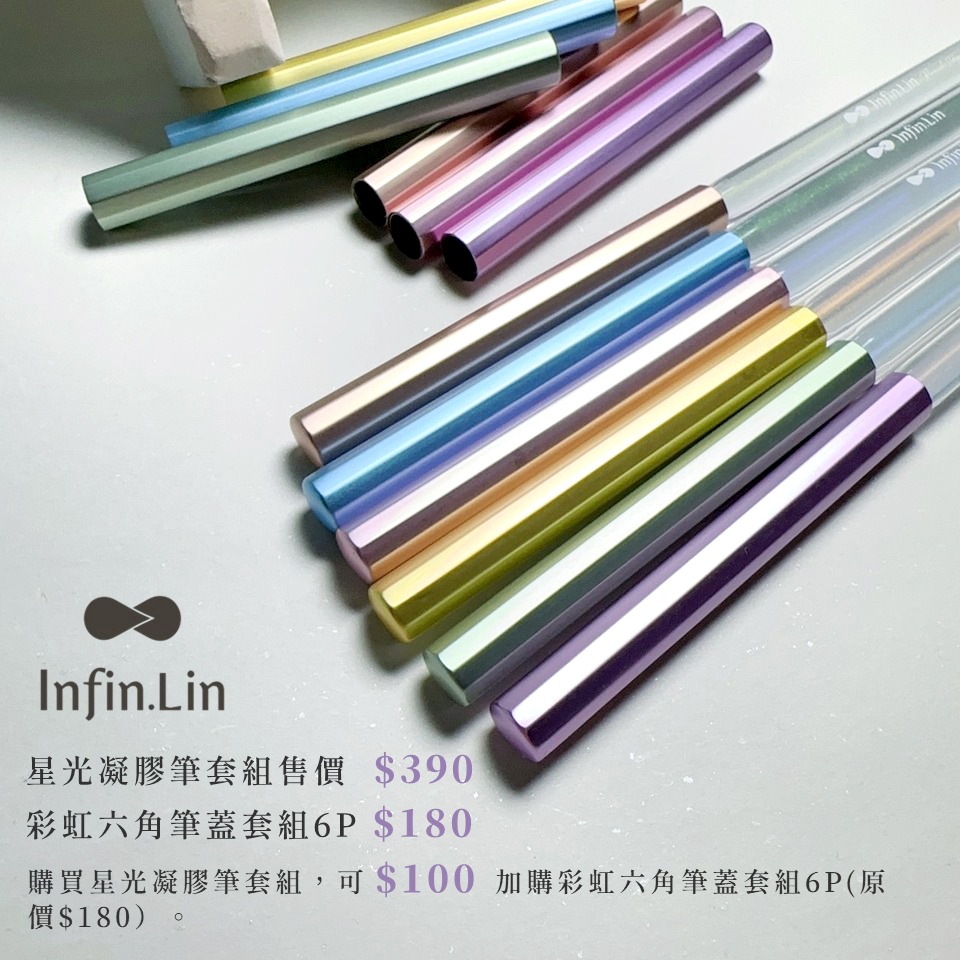 現貨｜ Infin.Lin 星光凝膠筆套組 新手6支組 美甲 凝膠筆 圓筆 斜口筆 infin-細節圖6