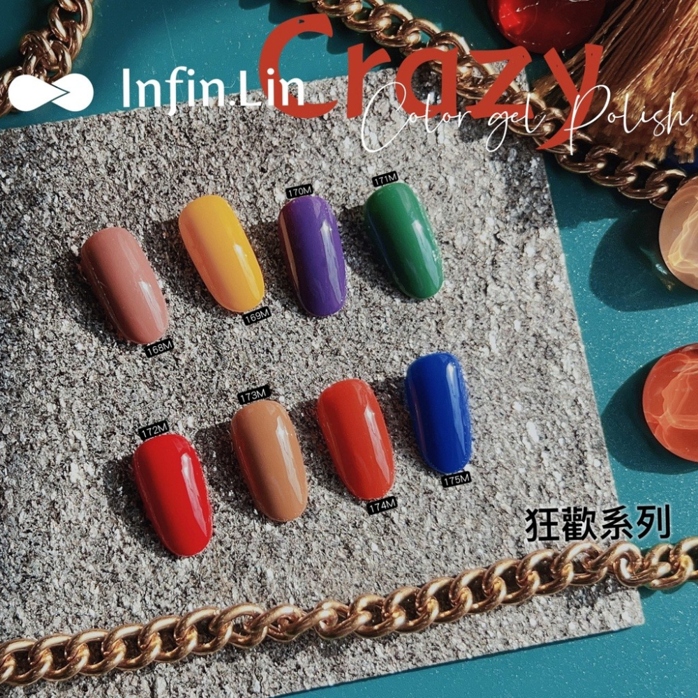 現貨｜ Infin.Lin 彩色甲油膠  狂歡系列 色號 168-175  甲油膠 高彩度 經典色 凝膠指甲油 美甲-細節圖7