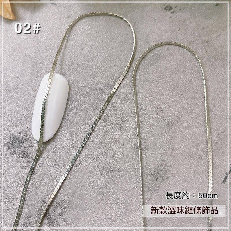 現貨｜ 最新美甲 冷淡風 鏈條 澀味 金屬 飾品鏈 鍊子 裝飾鍊 可剪裁 素材 s型鍊條 diy 鏈子-細節圖7