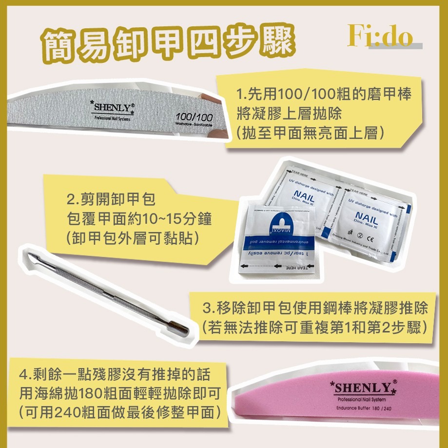 現貨供應🤚超省 美甲簡易居家DIY卸甲組 凝膠卸甲工具 卸甲組 DIY 卸甲包 新手卸甲組 美甲卸甲包 防疫卸甲包-細節圖2