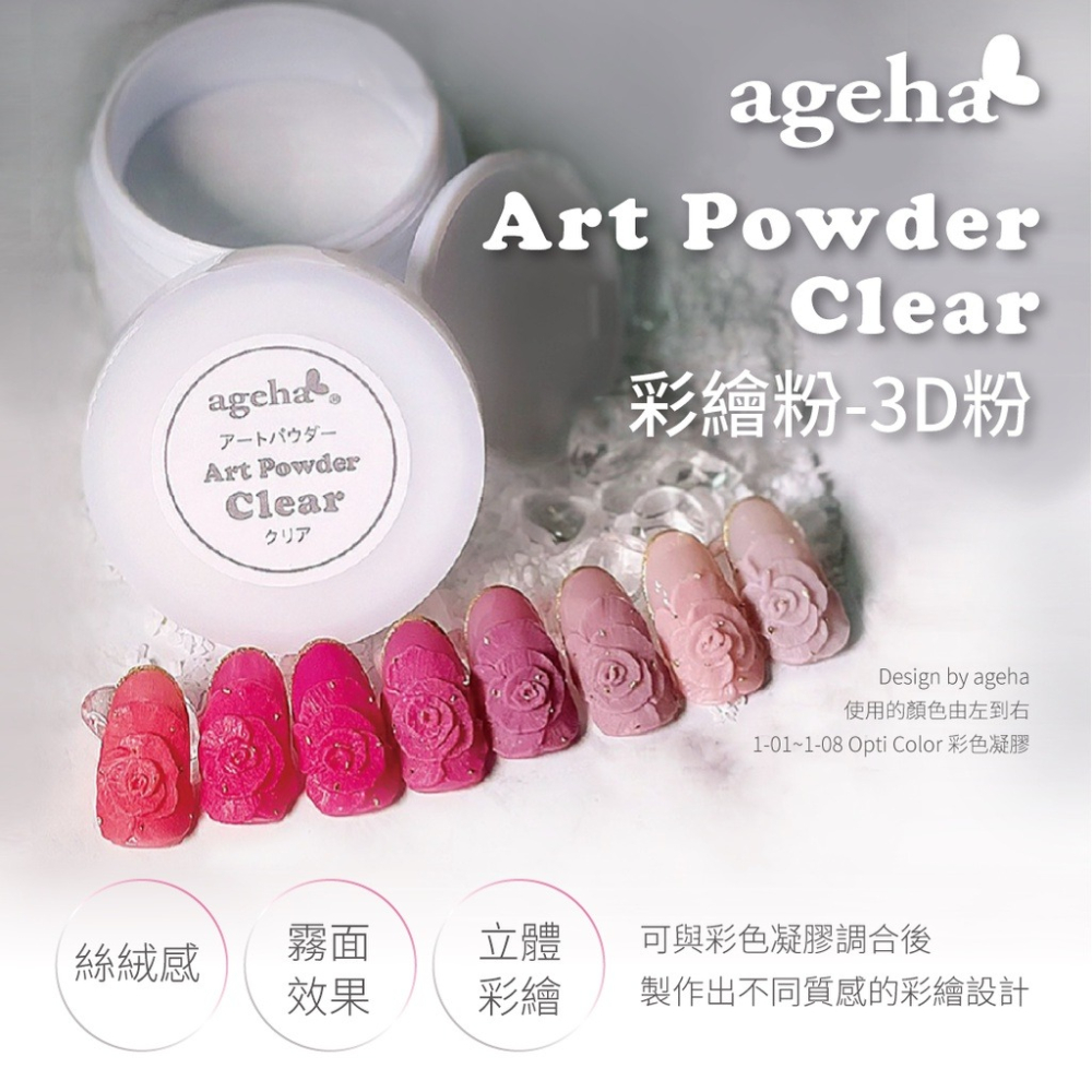 現貨供應🦋 ageha gel 彩繪粉15g-砂糖白 微立體造型粉 閃亮亮粉 日本造型粉 砂糖粉 美甲素材 乳透明-細節圖2