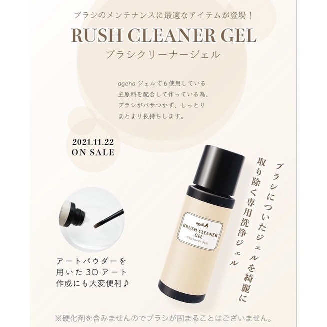 現貨｜ ageha gel 日本 筆刷清潔凝膠 洗筆凝露 洗筆凝膠 清潔凝膠 凝膠筆保養液 筆刷保養液 洗筆液 洗筆-細節圖4
