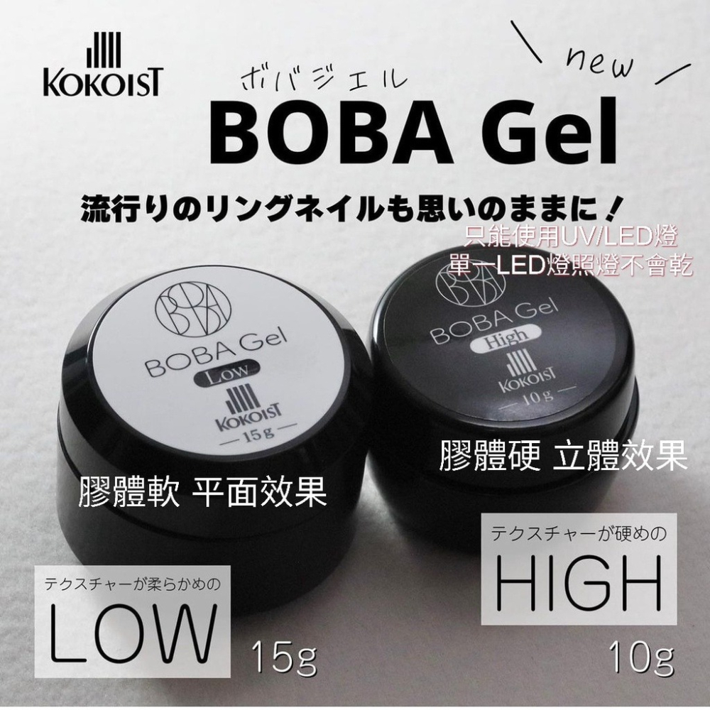 現貨｜ 日本 KOKOIST BOBA GEL 系列 軟糖膠 立體造型膠 晶石膠 黏土膠 立體造型浮雕膠 大森美甲-細節圖3