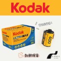 現貨36張版本|新鮮日期 2025.01【不賣底片】柯達Kodak Ultramax/ 135底片 / 36張版本-規格圖2