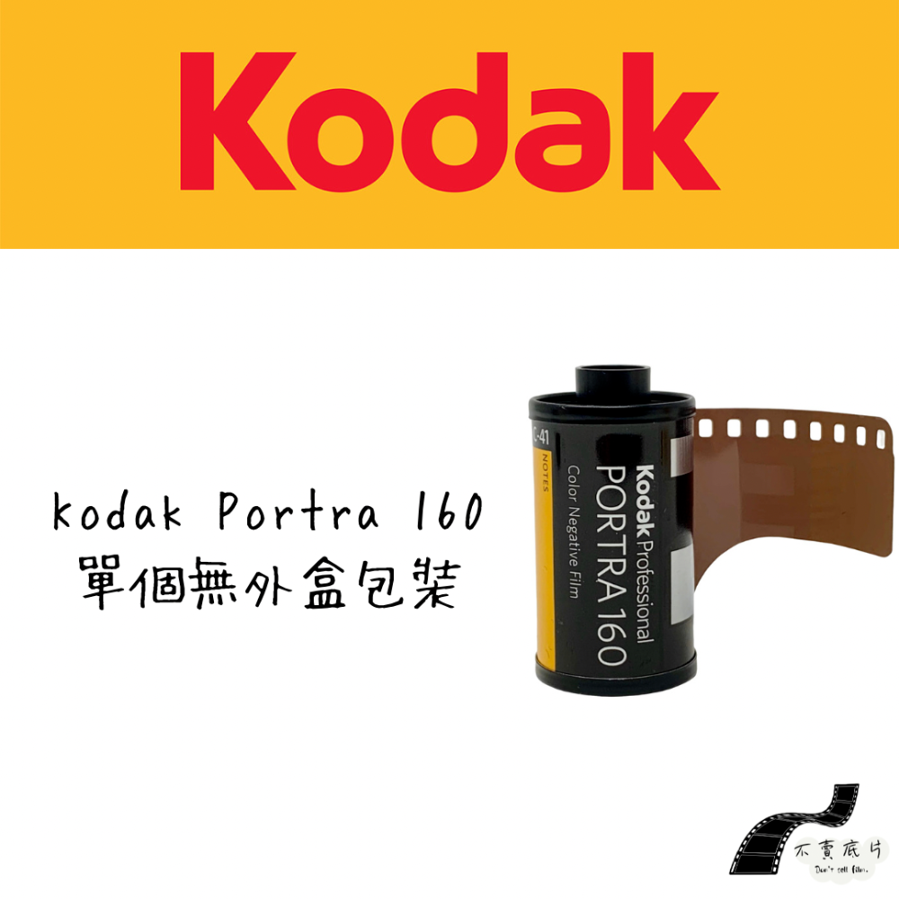 現貨|最新日期【不賣底片】柯達Kodak Portra 160有效期限2025年03月-細節圖2