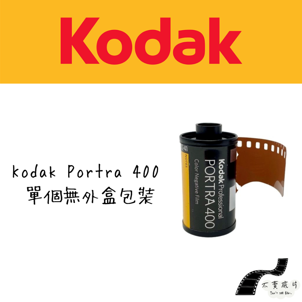現貨|最新日期【不賣底片】柯達Kodak Portra 400有效期限2025年01月