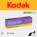 現貨|最新日期【不賣底片】柯達Kodak Portra 400有效期限2025年01月-規格圖3