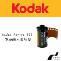 現貨|最新日期【不賣底片】柯達Kodak Portra 400有效期限2025年01月-規格圖3