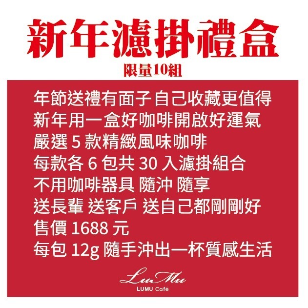 🔥馬年 新春禮盒 濾掛式咖啡禮盒30入 送禮 自用 全店商品滿額2000元 贈送馬年回饋禮 數量真的有限要搶要快!-細節圖2