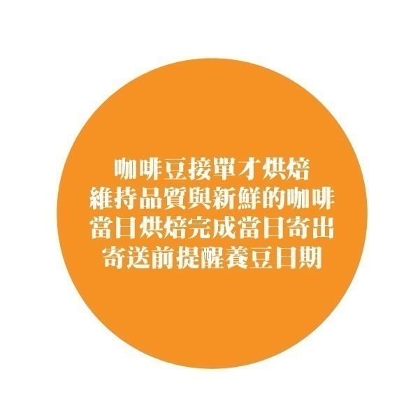 雪莉 哥倫比亞 威士忌酒統發酵 淺中焙 帶有淡淡酒香 手沖精品咖啡 比星巴克好喝-細節圖4