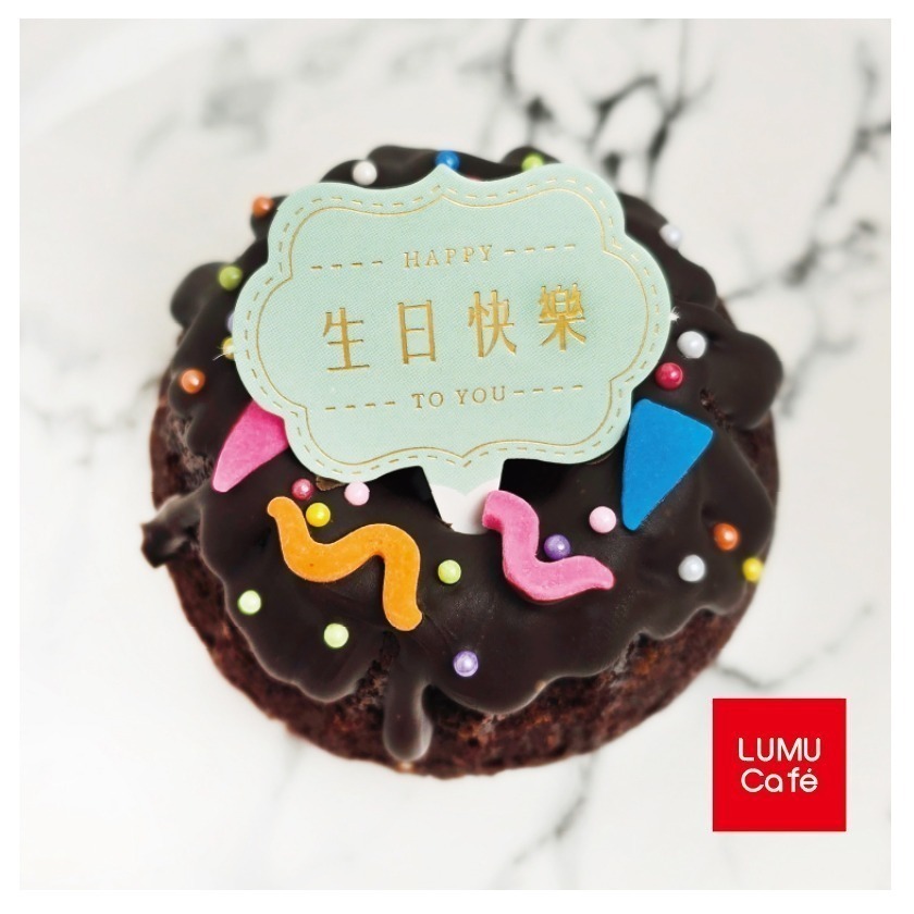 瀘沐咖啡LUMU Café 生日慶祝專屬咕咕霍夫巧克力小蛋糕 辦公室學校慶生最佳選擇 溫馨生日禮物-細節圖3