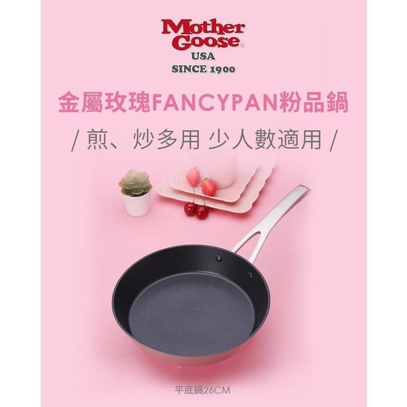 【美國MotherGoose 鵝媽媽】FancyPan 粉品IH導磁不沾鍋平底鍋20cm-買一送一共2入-細節圖4